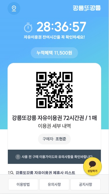 강릉패스