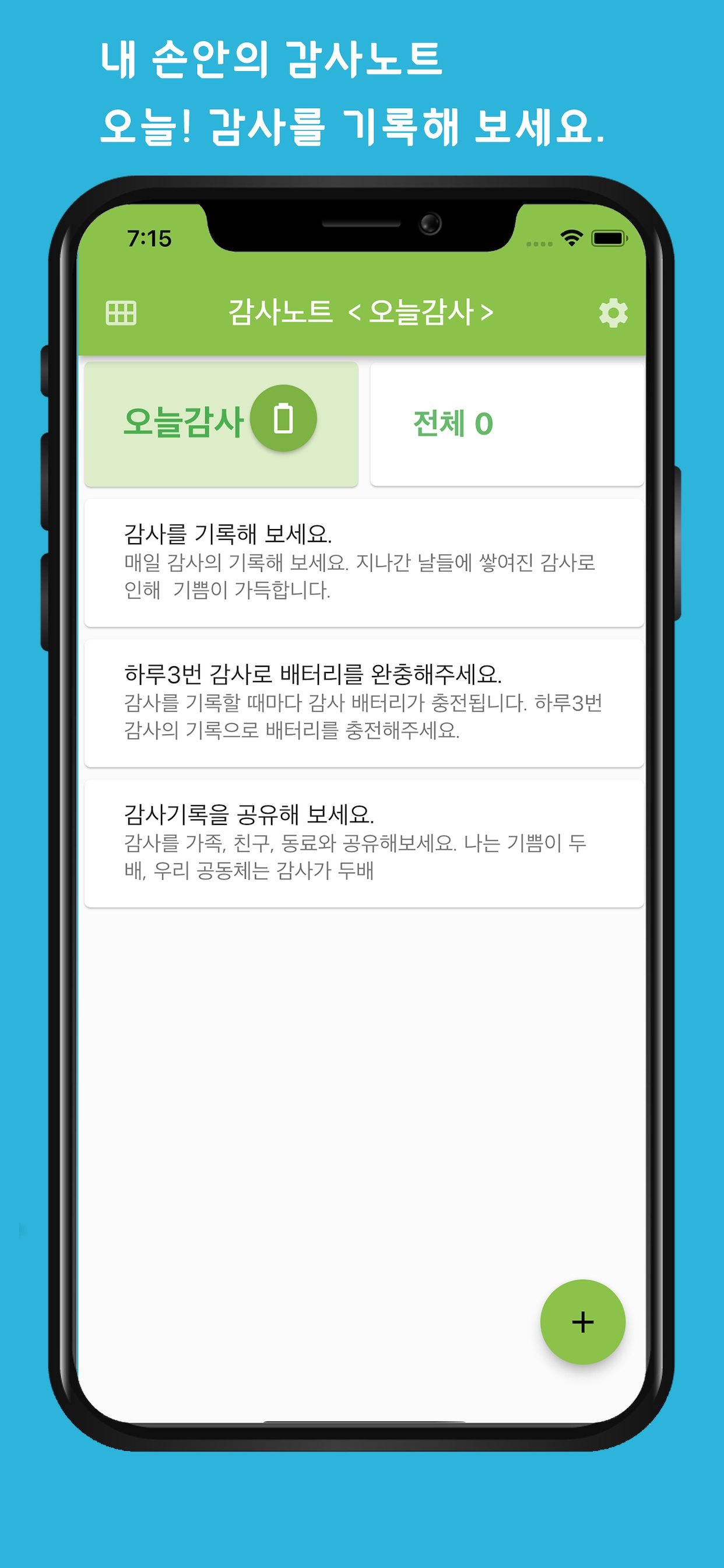오늘감사