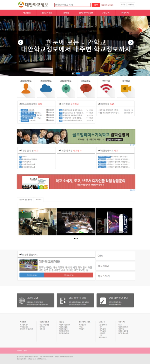대안학교정보