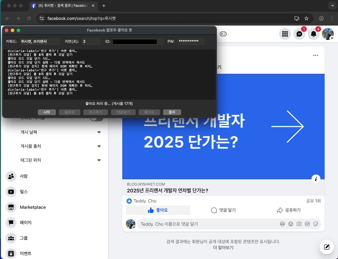 SNS 자동화