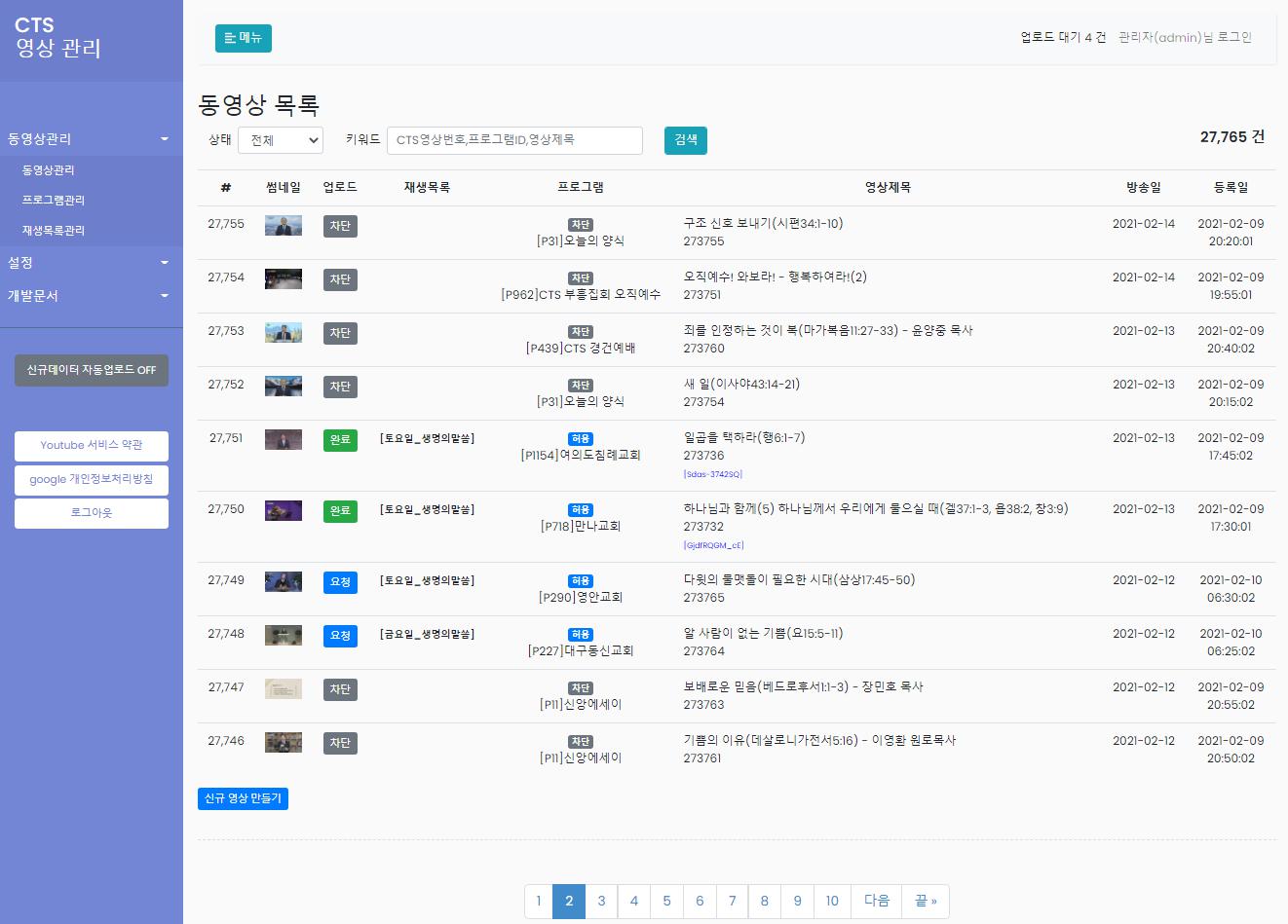 유튜브 영상 관리