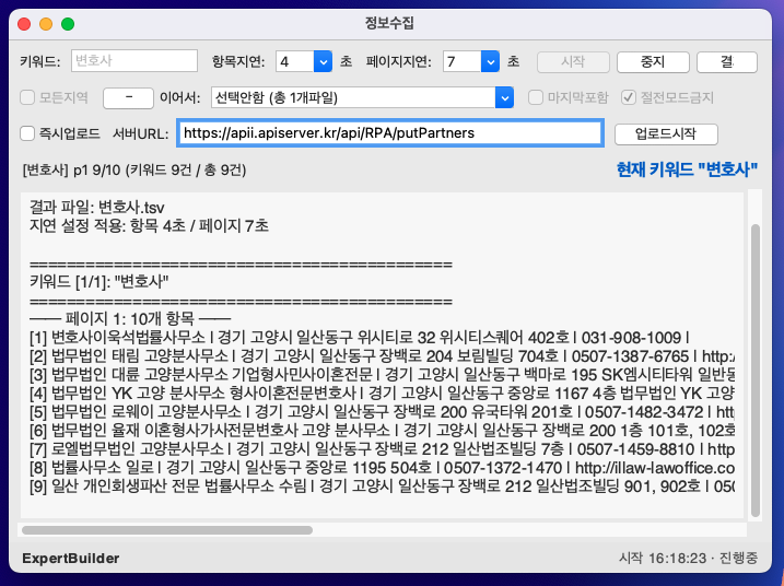 업체정보 크롤링