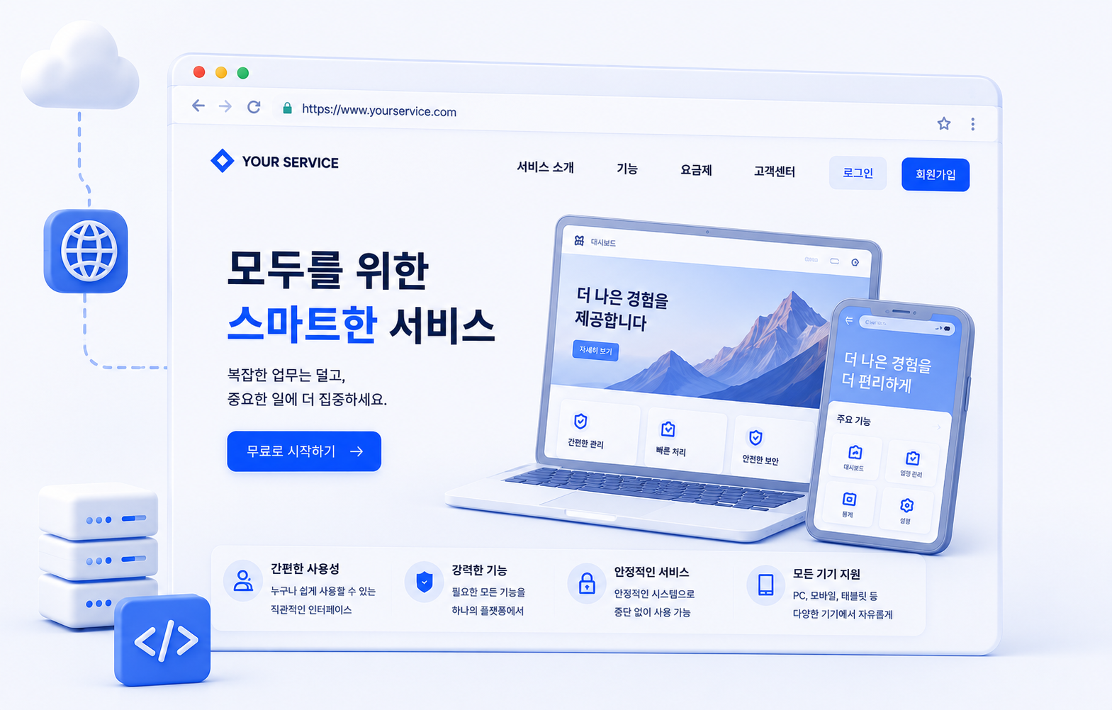 웹서비스